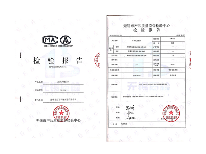  檢驗(yàn)報告550